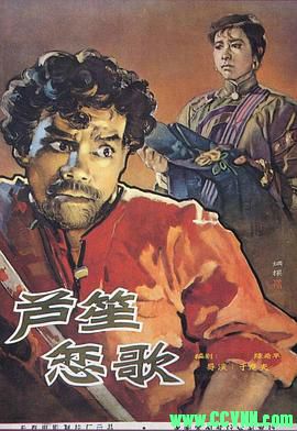 [50年代]芦笙恋歌.1957. 长春电影制片厂出品.[清晰度一般][RMVB] 545 MB[BT]