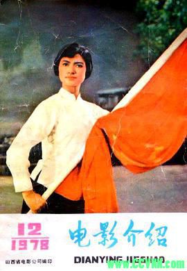 蝶恋花.1978. 舞台艺术片.长春电影制片厂出品.RMVB 216 MB[BT]