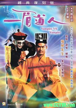 [百度云][1989][一眉道人][喜剧/恐怖][林正英/钱小豪/吕方/吴君如][高清修复无水印][国粤双语][MKV/4.08G][稀有资源洗版收藏]