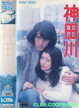 【神田川】1974-日本稀有绅士爱情片【高清修复1080P/MKV】【日语/中日双字幕】-3.74G【百度云/迅雷云】