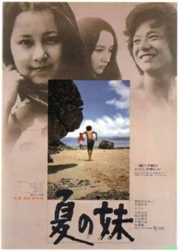 【日语佳作6.9】【剧情】【夏之妹】【大岛渚】【1972】【视频+外挂中字】【9.5GB】【百度云】