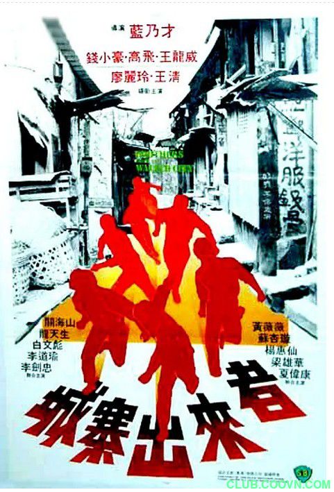 【稀缺】[城寨出来者][1982][喜剧][香港][国语无字][mp4-720P][1.33G]钱小豪/高飞/王龙威/关海山/廖丽玲/王青-百度云