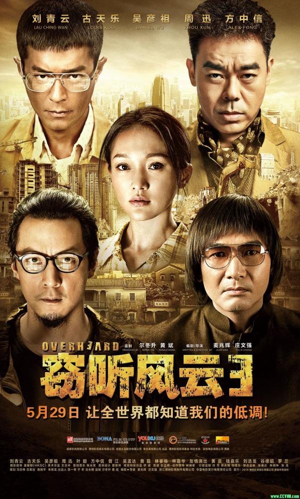 【百度云盘】2009-2014 窃听风云1+2+3合集 1080p 国粤双语　6.59G