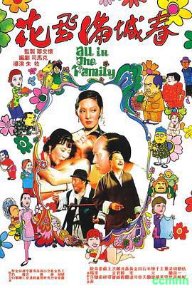 【李翰祥绝版】[中国香港]花飞满城春[1975][喜剧][国语][MKV/368MB][石天 / 恬妮 / 胡茵茵]-百度网盘