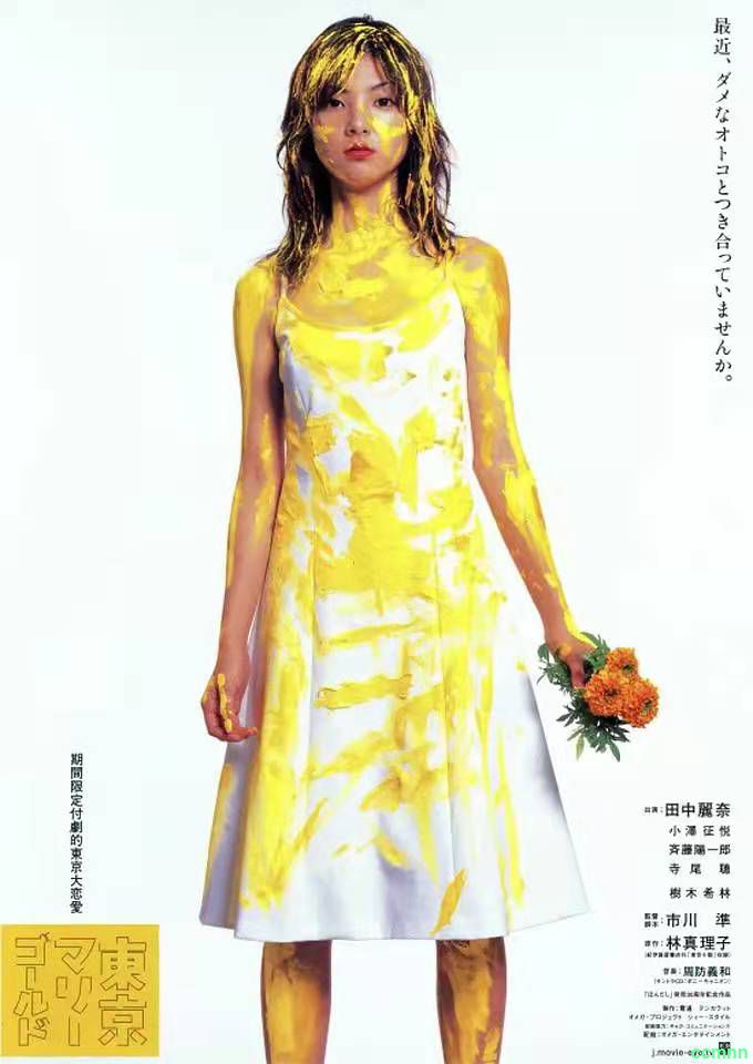 【日语高分7.8】【爱情】【东京金盏花】【田中丽奈】【2001】【内封中字】【1.19GB】【百度云】