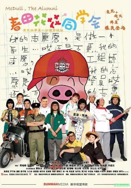 [喜剧] [香港] [2006] [春田花花同学会] [周笔畅/陈慧琳] [国粤，中字] [1.54G] 无广无水无台90分钟，请收藏！-百度网盘