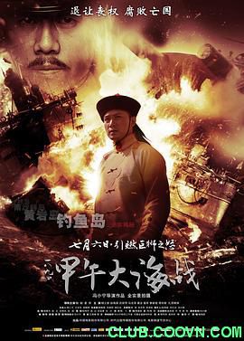 一八九四·甲午大海战.2012战争. 国语中字.无水印720P.MKV 4.37G-百度云