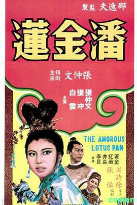 稀缺高清修复！【潘金莲】1964-邵氏悲情大片！【4K/H265/MP4/国语】-2.04G【百度云】