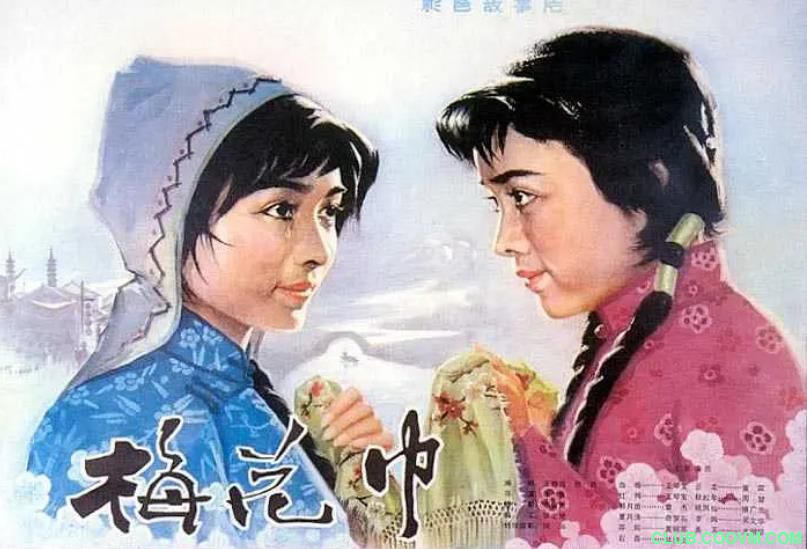 【国产老电影】【1980.梅花巾】DVD版【MKV格式.436M】及高清版（江苏卫视录制）【flv格式.1.52G】【百度云】