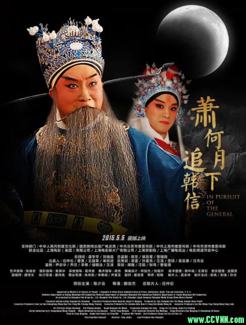 【百度云】2015年-京剧电影.《萧何月下追韩信》(上海电影制片厂)[378M/MP4无水印]