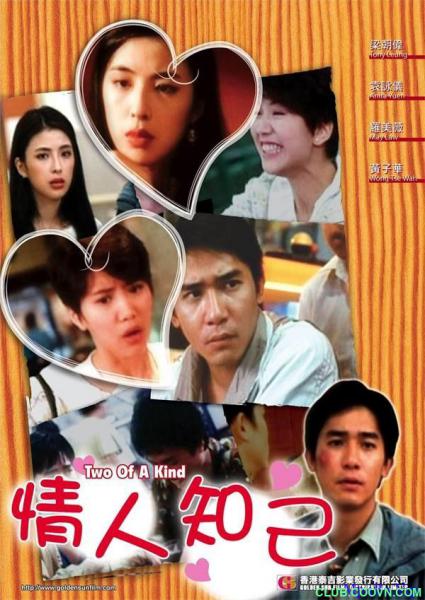 [情人知己][1993][喜剧][香港][国语无字][mkv-1080p][1.57G] 梁朝伟/罗美薇/袁咏仪/苑琼丹/黄子华-度盘-百度网盘