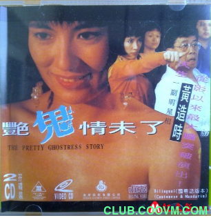 [恐怖] [香港] [1992] [艳鬼情未了] [黄造时/曹查理] [国粤，中英双字] [877MB] 无广无水无台87分钟vcd原盘，请收藏！