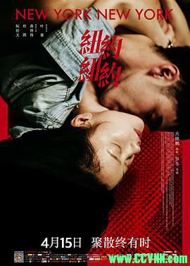 [百度云][2016][纽约纽约][剧情/爱情][高清无水印无台标][阮经天/杜鹃/苗侨伟/叶童][国语中字][MP4/2.16G][稀有资源全网首发]
