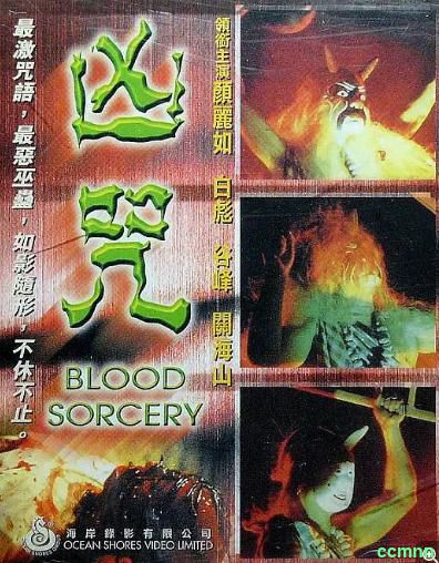 [恐怖] [香港] [1986] [凶咒] [白彪/关海山] [国粤，中英双字] [1.05G] 无广无水无台83分钟，请收藏！-百度网盘