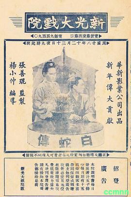 白蛇传.1939. 国语中字.Rip.MPEG 324M-百度云