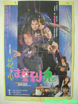 [花心撞到鬼][1990][惊悚/悬疑][萧红梅 倪淑君 姜厚任 游安順 邵萱 韩甦][国语中字][高清DVD转制版mkv]1.66G-百度网盘