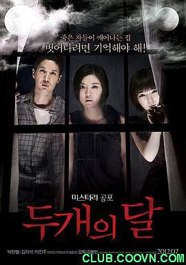 [两个月亮][2012][恐怖/惊悚][韩语中字][BD1080P][韩国][MKV] 1.93G 百度云