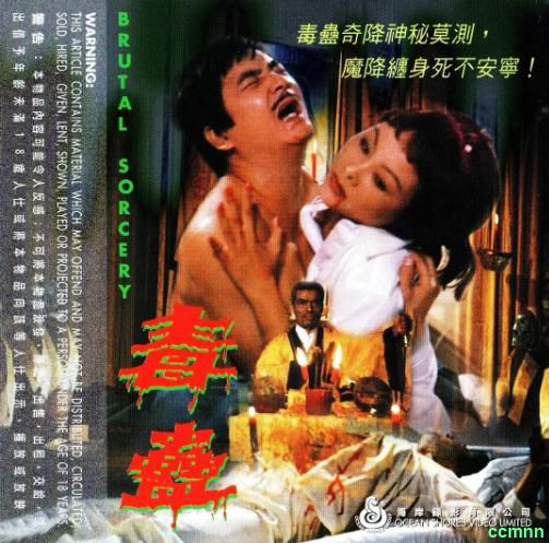 [恐怖] [香港] [1983] [毒蛊] [黎汉持] [国粤，无字] [1.16G+887MB] 无广无水无台88分钟vcd原盘+海岸版，请收藏！-百度网盘