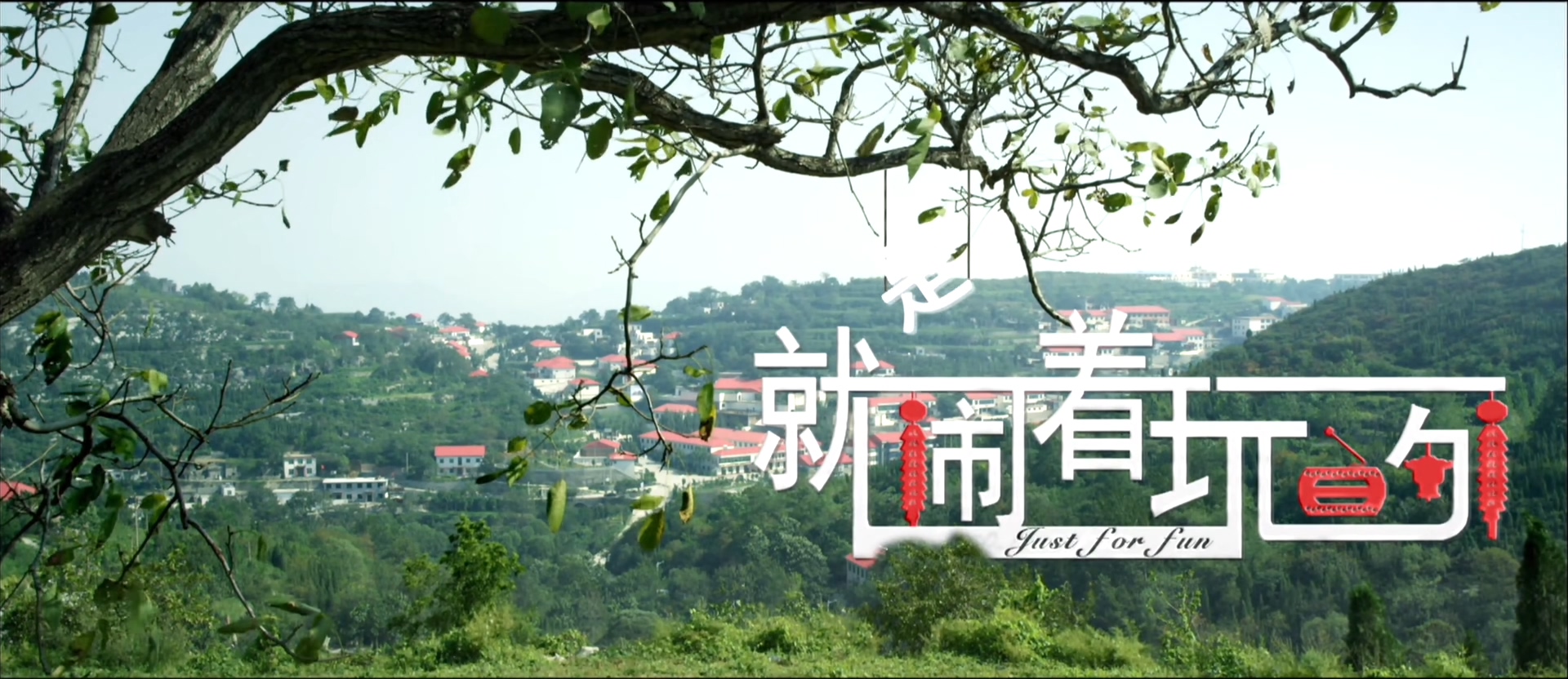 ★本坛首发★小岳岳.谦哥【就是闹着玩的】.2012喜剧. 国语中字.HD1080P.mp4 2.17G　-百度云