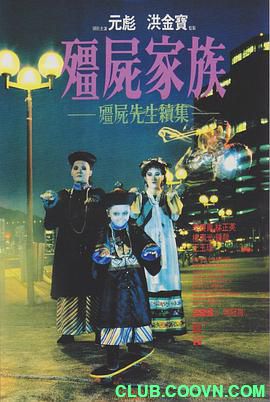 [僵尸家族][私人压制收藏版][1986][国粤双语][百度云/4.11G/BD1080P/MKV][元彪 / 李赛凤 / 林正英]