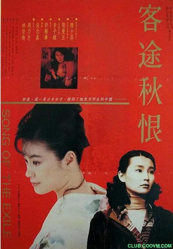 【百度云】【豆瓣高分(8.5).1990.客途秋恨 国语中字+粤语中字1080P（张曼玉/陆小芬/李子雄）】国语1.02G MP4 粤语2.11G MKV