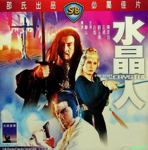 [动作] [香港] [1983] [水晶人] [白彪/林秀君] [国粤，中英双字] [735MB] 无广无水无台77分钟露点，请收藏！-百度网盘