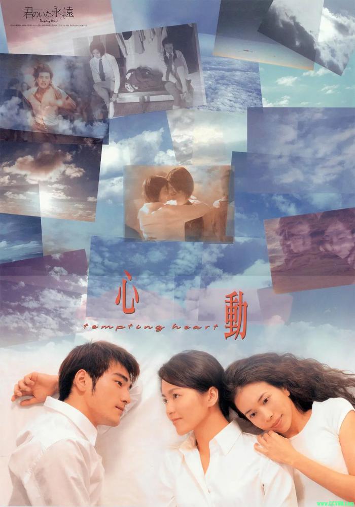 珍藏版【心动】【DVD(A.B面)1.36G/国粤双语、外挂中字】1999年张艾嘉执导高分大片-百度网盘