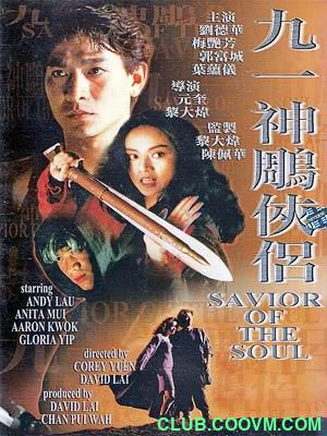 1991神雕侠侣～又名:神秘英豪～全明星阵容～独家绝版收藏高清百度国语云盘～1.7G