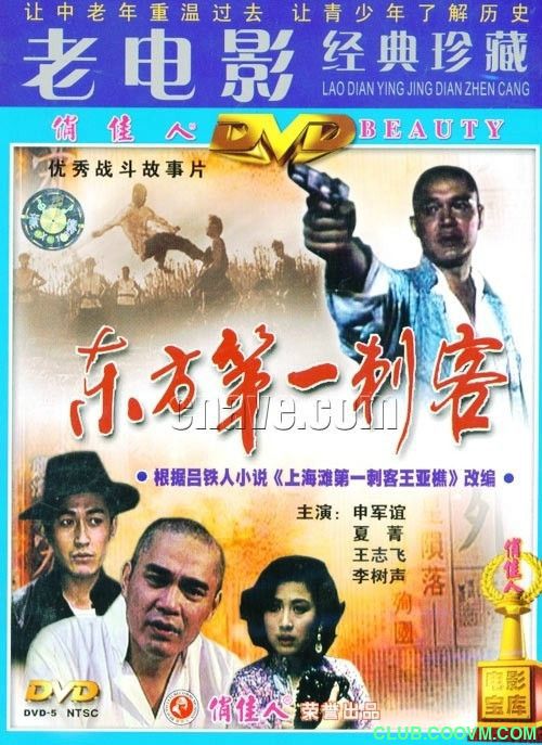 1993年～东方第一刺客～百度云盘～1.46G