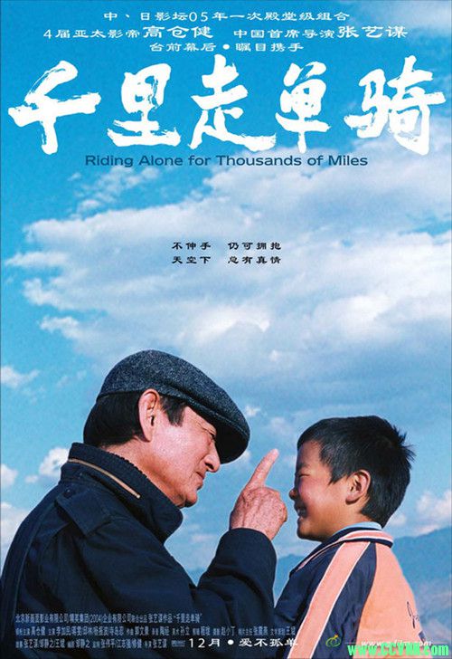 [中国][2005][千里走单骑][ 高仓健 / 中井贵一 / 蒋雯 / 寺岛忍 / 中本贤 ][国日语中字][mkv/4.37GB][HDTV720P.x264] -百度云