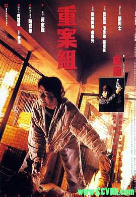 [百度云][1993][重案组][剧情/动作][成龙/郑则仕/伍咏薇/柯受良][高清修复无水印][国粤双语][MKV/2.80G][高清资源洗版收藏]