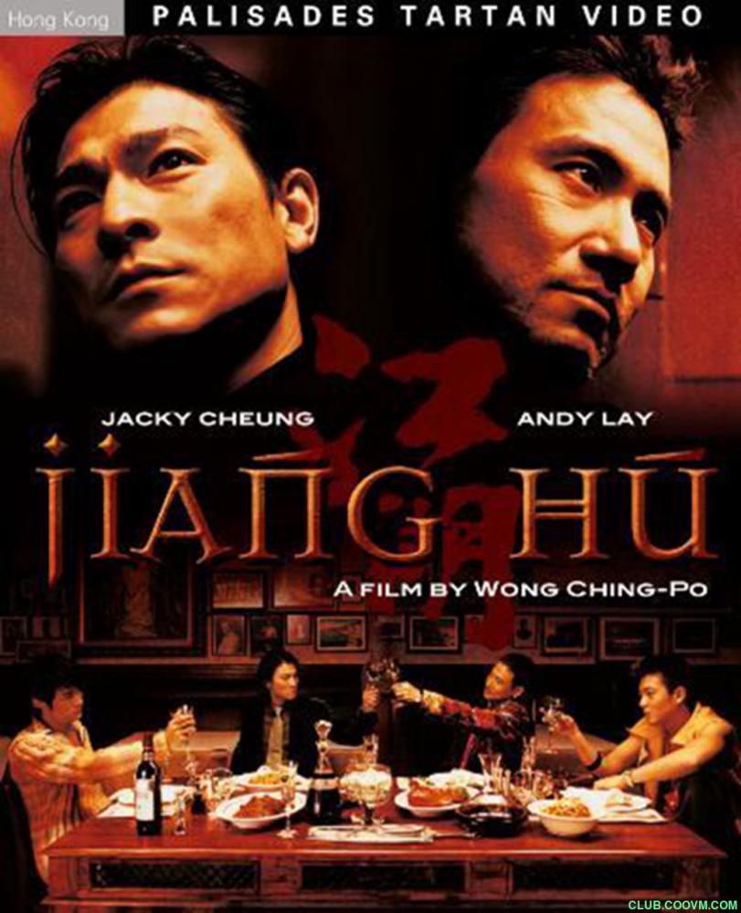 [香港][2004]江湖[剧情/动作/犯罪][国粤双语][mkv][1080P][8.68G][百度网盘]