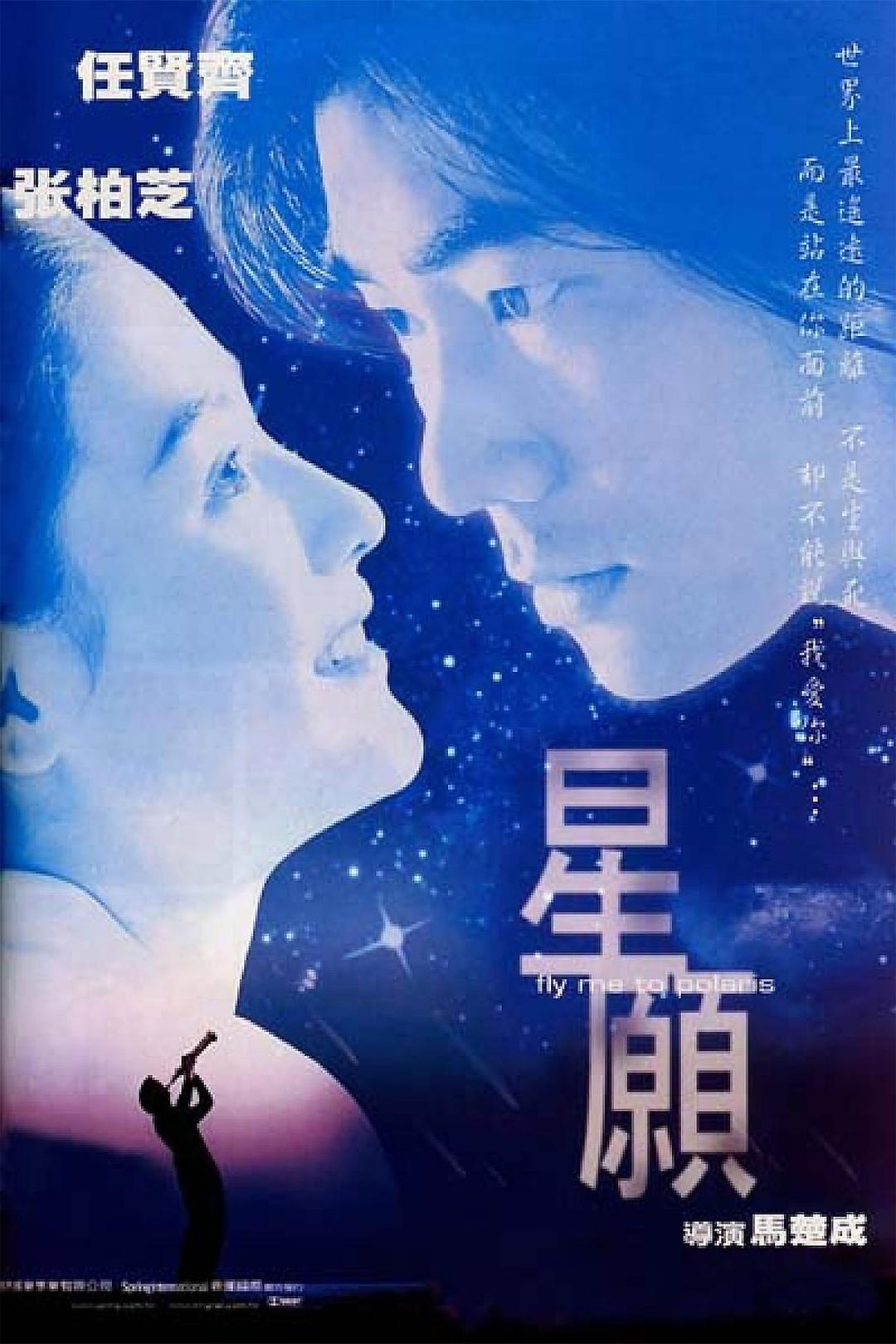 【x265高配洗版.体积小到你不敢置信】星愿(蓝光版).1999.Blu-ray.1080p.x265.AAC.国粤双语.国配字幕[0.9GB]-百度网盘