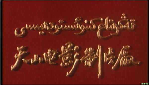 《天山电影制片厂》大系列 1-22部 1080P，每集约2.1G ，1980-1990 [阿里云盘]