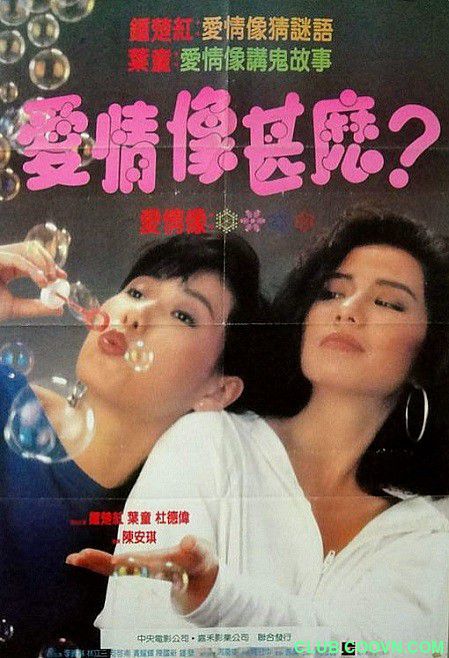 【稀缺】[爱情谜语][1988][喜剧][香港][国语中字][mp4-1080P][1.57G] 钟楚红/叶童/李琳琳/杜德伟-百度网盘