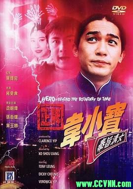 [香港][1993][正牌韦小宝之奉旨沟女] 主演: 梁朝伟 / 张卫健 / 吴雪雯 / 叶玉卿.WEB-DL.1080P.mkv/1.96G-百度云