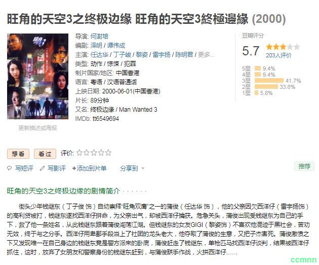 [犯罪] [香港] [2000] [旺角的天空3终极边缘] [任达华/黎姿] [国粤，中字] [1.78G] 无广无水无台91分钟，请收藏！-百度云