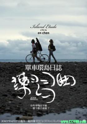 台湾.2006.练习曲.豆瓣8.0分.rmvb格式.972M.1024×576-百度云