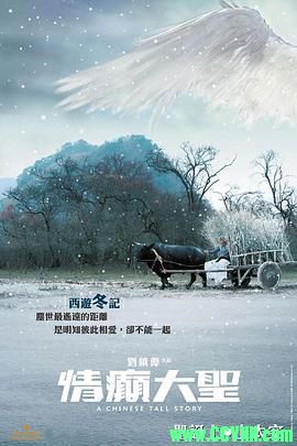 [百度云][2005][情癫大圣][剧情/喜剧][谢霆锋/蔡卓妍/范冰冰/陈柏霖][高清无水印][国粤双语][MKV/2.04G][高清资源洗版收藏]