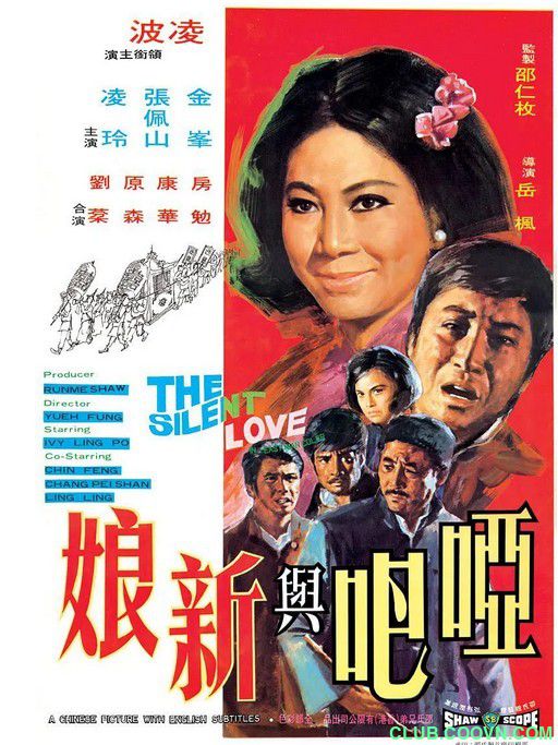 【稀缺】[哑巴与新娘][1971][爱情][香港][国语中字][mp4-720P][1.21G] 凌波/金峰/张佩山/凌玲-百度网盘