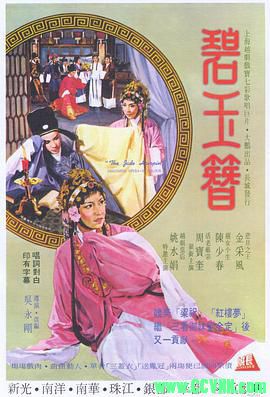 [碧玉簪][1962][戏曲][越剧][上海海燕电影制片厂出品][RM] 415 MB[BT]