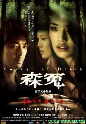 [恐怖] [香港] [2007] [森冤] [郑伊健/舒淇/李彩桦] [国粤，中字] [778MB] 无广无水无台97分钟，请收藏！-百度云