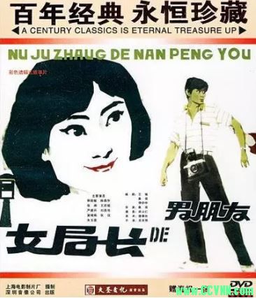 女局长的男朋友.1986（郭凯敏/陈燕华）.avi.389M-百度网盘