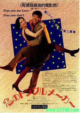 我爱扭纹柴.1992喜剧.主演: 周润发 / 郑裕玲 / 毛舜筠 / 刘嘉玲 [国粤中字].WEB-DL1080P MP4 1.95G-百度网盘