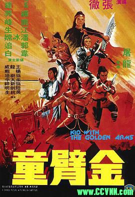 [金臂童][1979][动作][香港][孙建/罗莽/江生/鹿峰][国语中字][ISO原盘/4.12G] 【DVD高清原盘镜像】-百度云