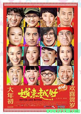 [百度云][2013][越来越好之村晚][喜剧/爱情][高清无水印无台标][郭富城/王宝强/吴君如][国语中字][MKV/3.28G][稀有资源全网首发]