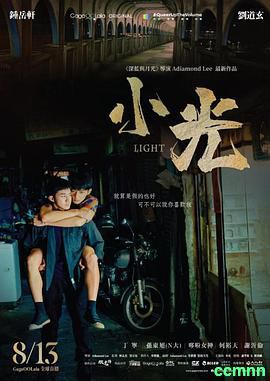 [度盘][小光 Light][2021][1080p][同性][国语中文字幕][mkv] 1.08G [全剧盒影视]