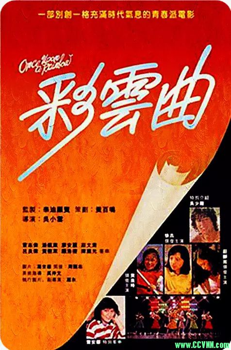 [百度云] [香港][1982][彩云曲][刘德华 / 吴少刚 / 庄静而][国语无字][MKV/2.47G][星空华文修复WEB-DL.1080P.AAC]