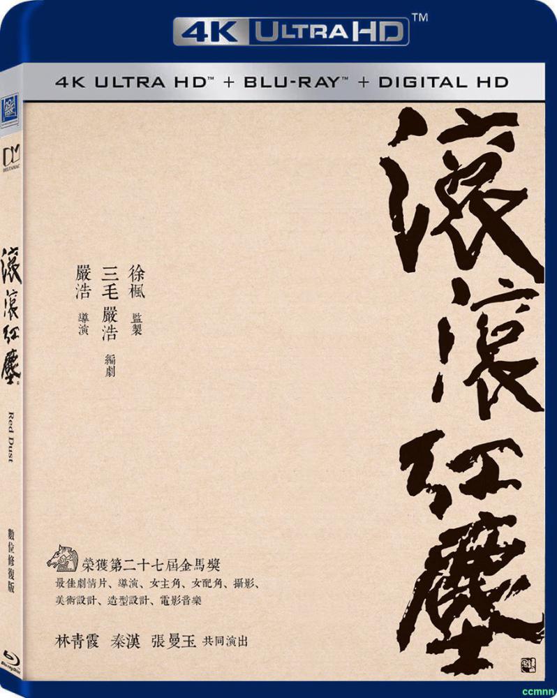 滚滚红尘.1990.百度云. 4K . 7.36G.国语.外挂中字
