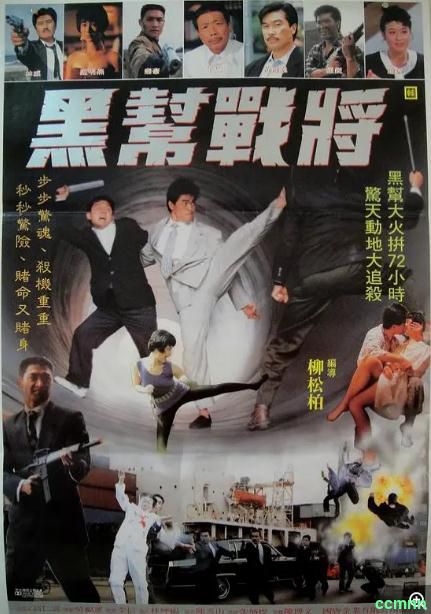 [动作] [香港] [1990] [黑帮战将] [林威/午马] [国粤，中英双字] [600MB] 无广无水无台89分钟，请收藏！-百度云